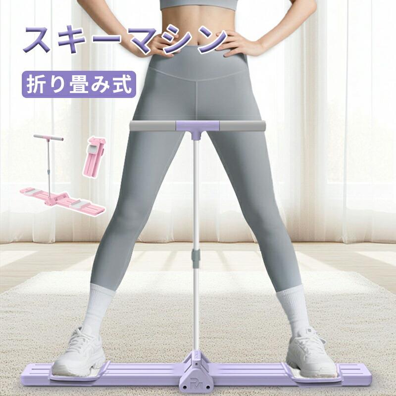 【制限事項300円当て嵌める】レッグスライダー スキーの板機関 内転筋骨盤帯底筋調教師 内転筋形づくる 肘掛けを作りつける能力のある 折りたたみ式 住み家や体育館での当て嵌めるに至適 食事制限機関 骨盤帯底筋 有O運動すること 運動すること不完全さ切り上げる 美尻 美脚