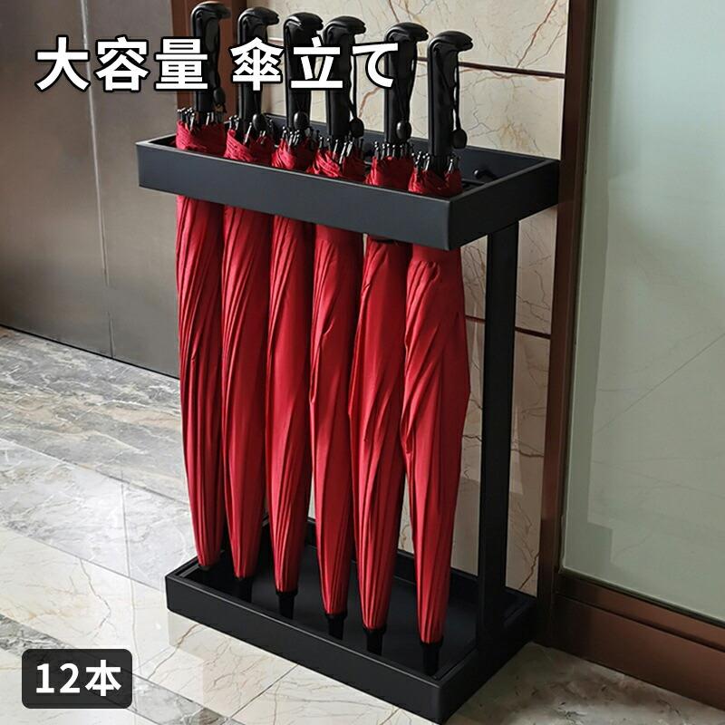 傘立て 大電気容量 12本用 御役目用 執務室 か細い 傘たて カサ立て かさたて アンブレラスタンド アンブレラホルダー 傘 かさ 納める パウダーコンパクト 北欧 部屋の入り口 バス発着場 会社組織 分かりやすい 今めかしい