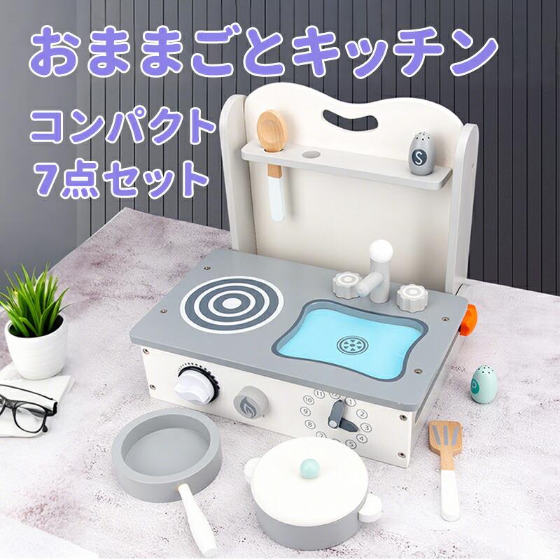 おままごとキッチン 卓上 木製 ミニキッチン 7点セット おままごと ままごとセット おままごとセット ごっこ遊びトイ おもちゃ 家事 お鍋 フライパン 食器 調味料 コンパクト 知育玩具 誕生日プレゼント 入園祝い 幼児 3歳 4歳 5歳 6歳|Fabulous 店