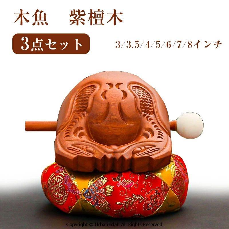 高級木魚セット 仏具 木魚 ミニ木魚 木製楽器 仏具セット バイ付き ふとん 座布団 紫檀木 ミニ 瞑想打楽器 楽器 鳴り物 ポク 良い音色 3点セット｜Fabulous 店 8,580円