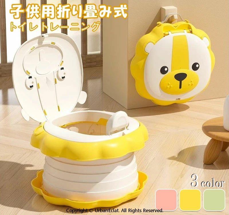 便器 かばい立て便座 かばい立て 便座 便器 折りたたみ式 お坊っちゃん お嬢さん 2歳 3歳 トイトレ 室内用便器形づくる グッズ ちびっ子室内用便器便座 ちびっ子 ちびっ子 こども 室内用便器 洋式室内用便器 ちびっ子室内用便器 座る