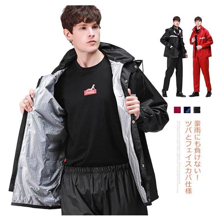 レインウェア 上下書き割り 雨着 雨季雨具 カッパ 銀輪 夜光無条件反射 撥水工業 雨合羽原料品 ツバ付き添い人 ユニ一発やる 通い 通学 つり銭 貨物輸送無料