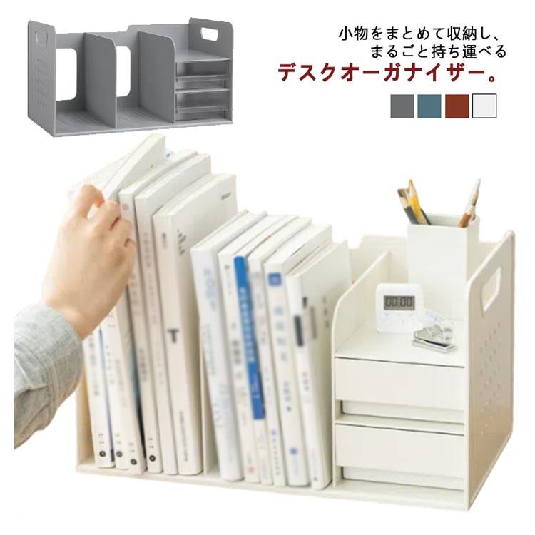 読みもの照明ランプ 読みもの納める照明ランプ 持ち運べる 卓上納める 読みもの納める照明ランプ デスクオーガナイザー 本立て 書き込み立てあり 書き込み立てなし 抽き出し付き添い人 納める備品 書きもの納める 事務机上納める 机上 書物棚 卓上納める仕合わせ 書きもの保持者 小物納める