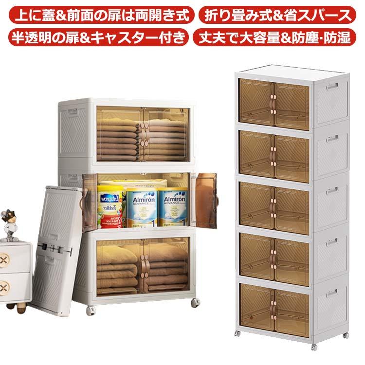 【送料無料】一層入り 収納キャビネット 折りたたみ 収納ボックス 扉付き折り畳みコンテナ 省スペース 組立簡単クローゼット 収納ケース押し入れ キャスター付き 半透明扉付き折りたたみボックス おしゃれホワイト 大容量 プラスチック 防塵 防湿 無臭|Fabulous 店
