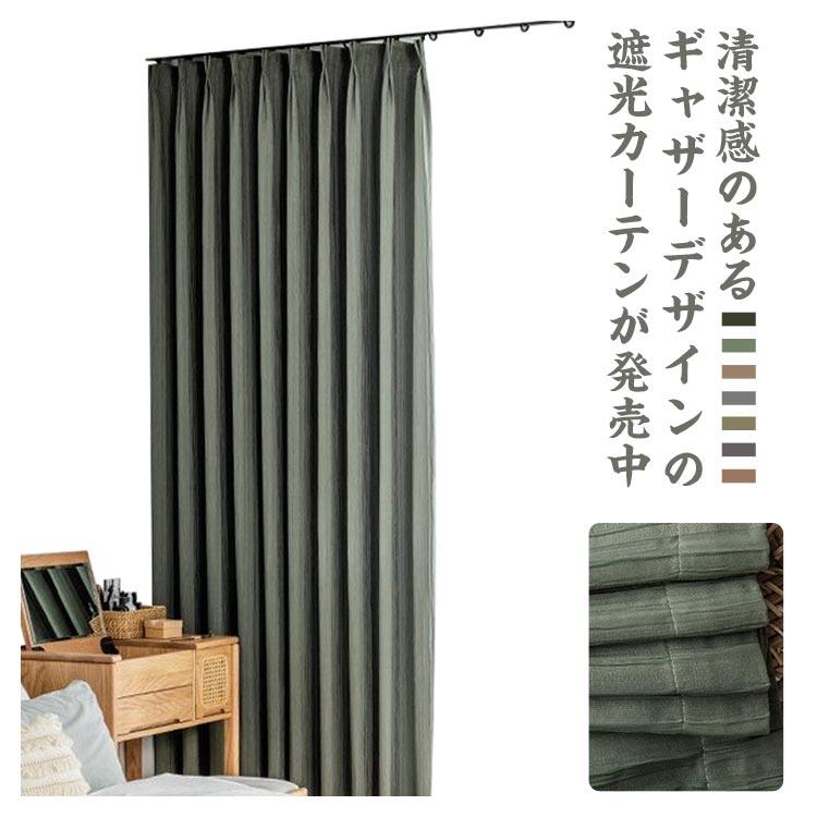 窓かけ 遮光 250*270糎 無地 7色 筋目 ギャザー 断熱 遮音 UVとり捨てる 遮光窓かけ 韓国室内装飾 北欧 今めかしい すぐに使える ドレープカーテン 一人暮らし 新生きて行く 分かりやすい