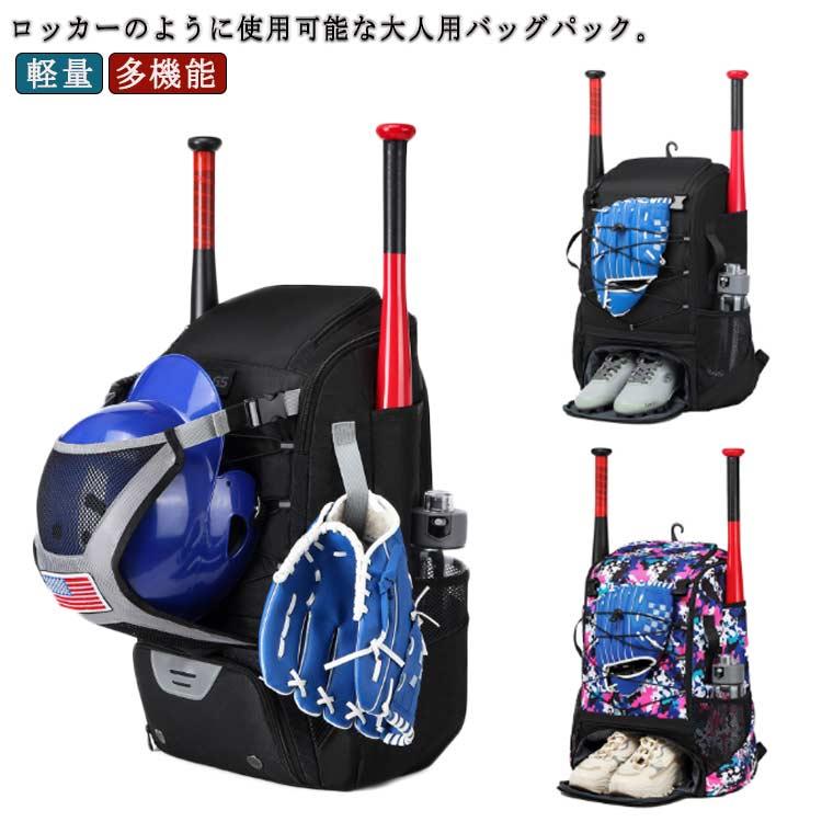 ベイスボール御徒面子 43L 野球 背嚢 成年者 大静電容量 背嚢 デイパック 野球バット納める ベイスボール うしろ側容器に並べる 背嚢 ソフトボール御徒面子 部活 通学 軽さ 多役立つこと 運動競技御徒面子 通い 旅する