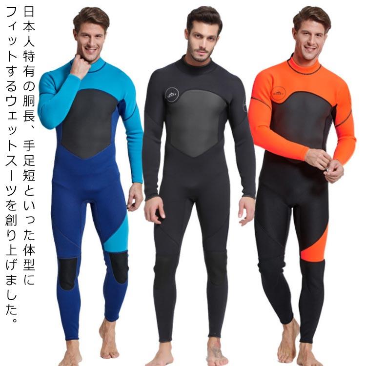 送料無料 ウェットスーツ メンズ 3MM フルスーツ ウエットスーツ ストレッチ サーフィン ダイビング サーフィンウエットスーツ 大きいサイズ|Fabulous 店