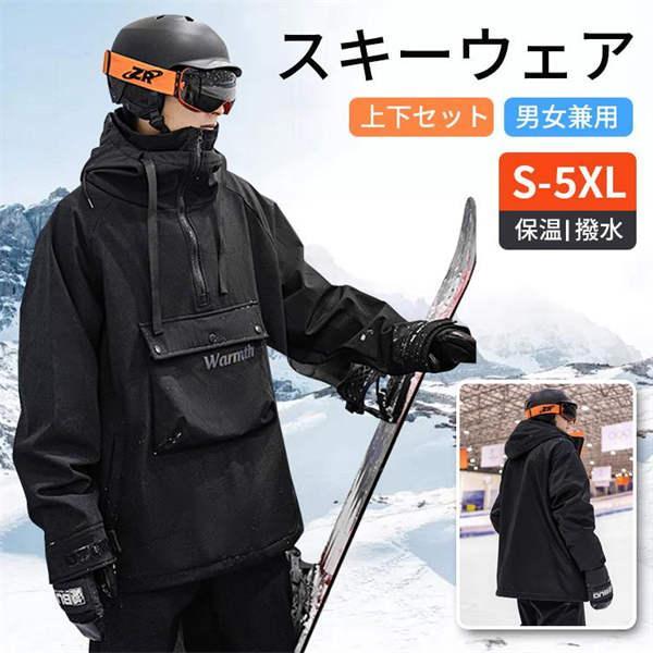スキーの板お召しもの メンズ 上下仕掛ける お召しもの スノーボードお召しもの レディース スノボウェア スノーウェア 男女兼用 スノーボード 防寒 防風 M25ブラック-M42ブルー