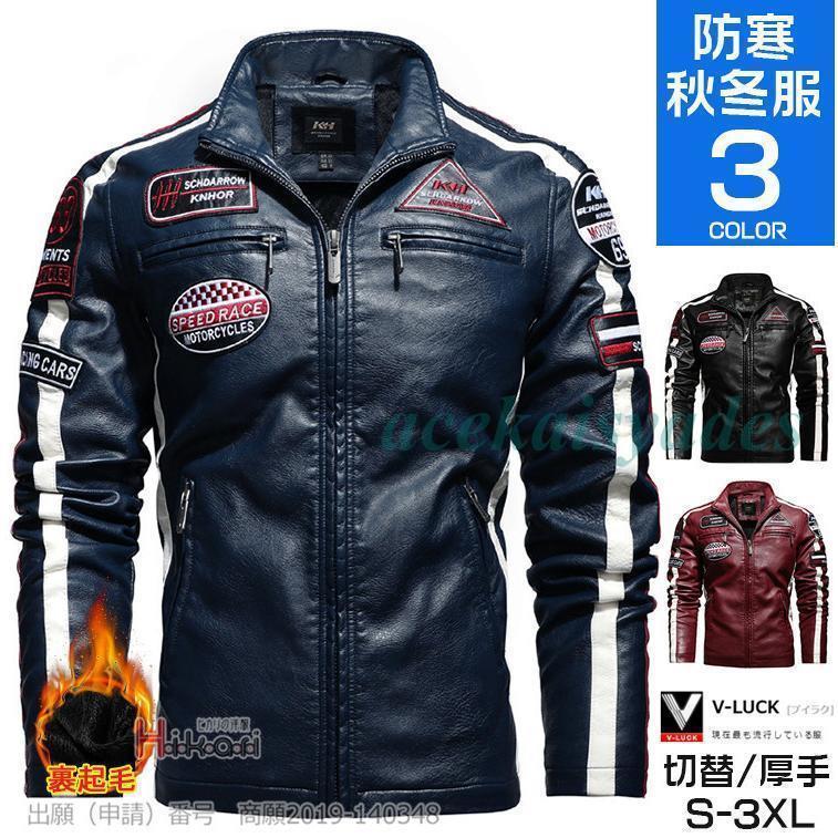 ライダースジャケット メンズ ジャケット 裏起毛 ボアジャケット バイク ブルゾン ジャンパー 防寒 防風 秋冬