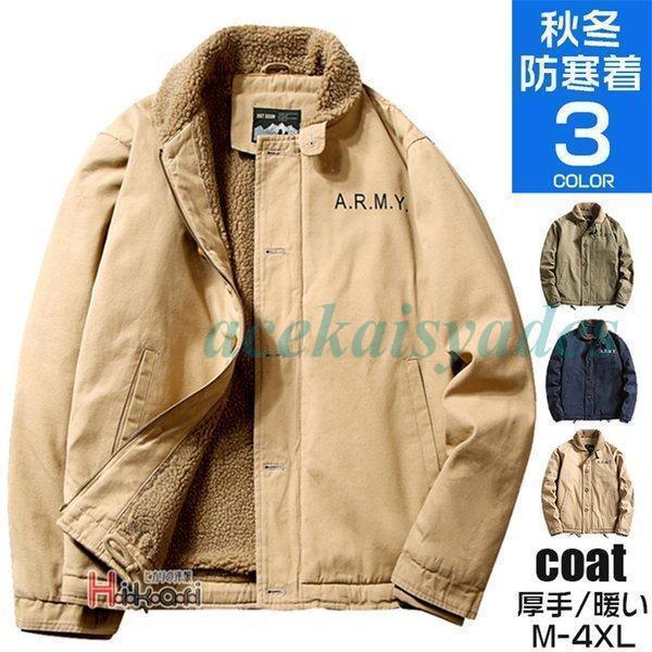 ミリタリージャケット メンズ N-1 裏起毛 防寒 ブルゾン ボアジャケット ジャンパー jacket 暖かい 秋冬 40代 50代