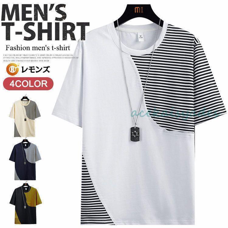 メンズTシャツ 半袖 クルーネック カットソー 半袖tシャツ ティーシャツ トップス 切り替え コットン100% カジュアル スリム おしゃれ 夏 夏服 夏物 夏着