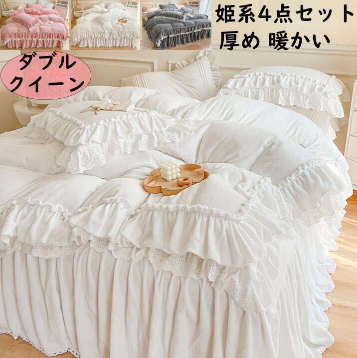 布団カバーセット 4点セット ベッドスカート 姫系 高品質 レース フリル 厚め 暖かい ふわふわ 秋冬 可愛い フランネル ダブル クイーン キング ロマンティック 掛け布団カバー 枕カバー 寝具カバーセット 防寒対策 静電気防止 洗える 結婚祝いプレゼント|Fabulous 店