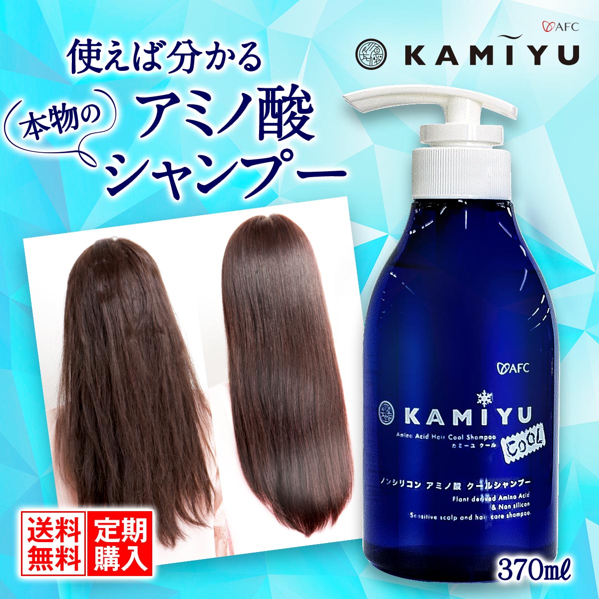 楽天市場 アミノ酸 シャンプー Afc 髪優 カミーユ アミノ酸シャンプー リンス不要 クールタイプ 370ml Fabulous Labo ファビュラス ラボ