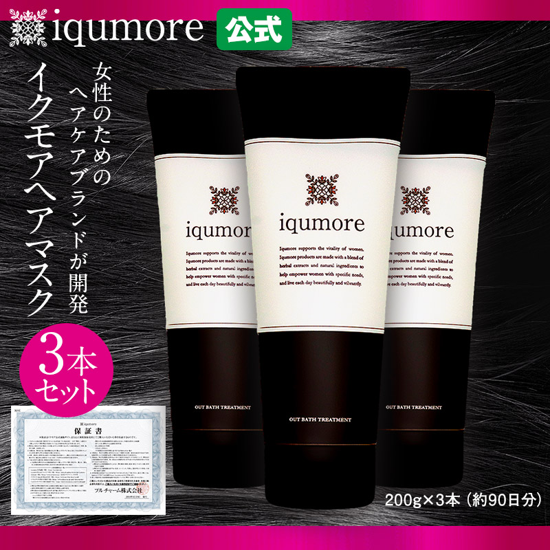 楽天市場 福袋 イクモア ヘアマスク 0g 3本セット 約90日分 ダメージケア ヘアケア用 アウトバストリートメント 女性用ヘアケアブランド イクモア が 開発した 洗い流さないトリートメント Fabulous Labo ファビュラス ラボ
