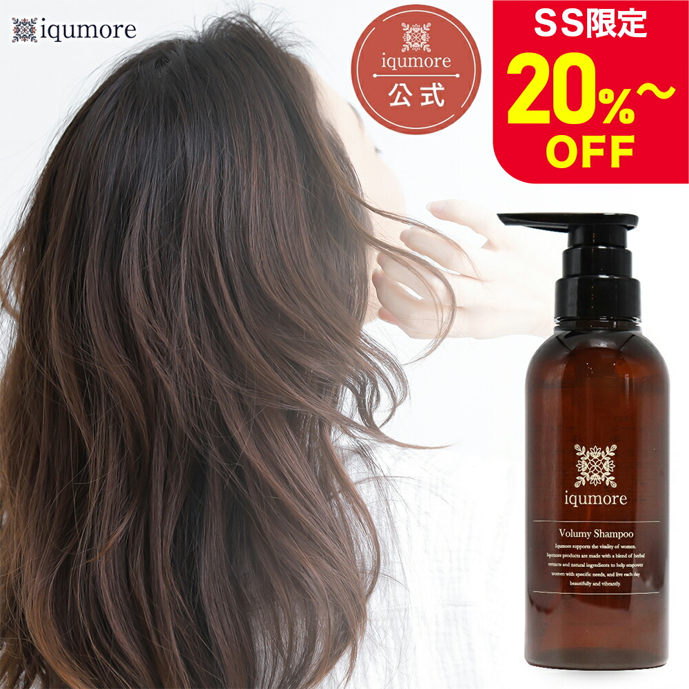 楽天市場】【公式】 イクモアボリューミーシャンプー アミノ酸