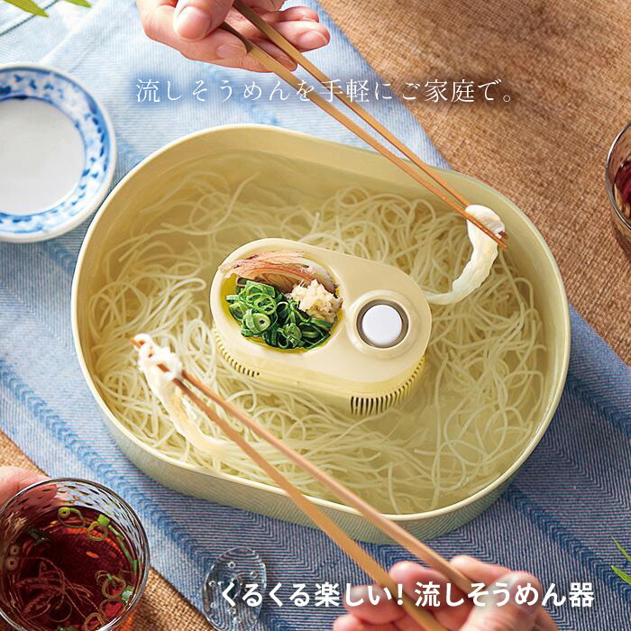 楽天市場】流しそうめん器 電池式 卓上流しそうめん機 ファミリー