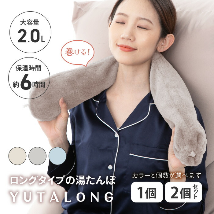 【楽天市場】湯たんぽ ゆたんぽ ロングタイプ 選べる カラー 組み合わせ 冷え性 あったか 便利 快適 お湯 エコ 経済的 繰り返し使える 膝