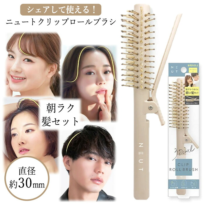 楽天市場】ロールブラシ ブラシ クリップ ヘア スタイリング セット ね