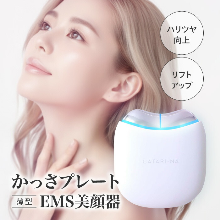 楽天市場】美顔器 美容器 EMSかっさ 微電流LED光 温熱ケア ネック