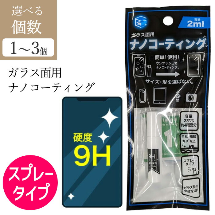 MPコーティング　スマホ Amazon | 次世代スマホコーティング スマホまもる君 硬度9H 抗菌作用