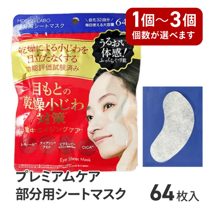 楽天市場】【マラソン中P10倍】フェイスマスク パック 部分用 目元