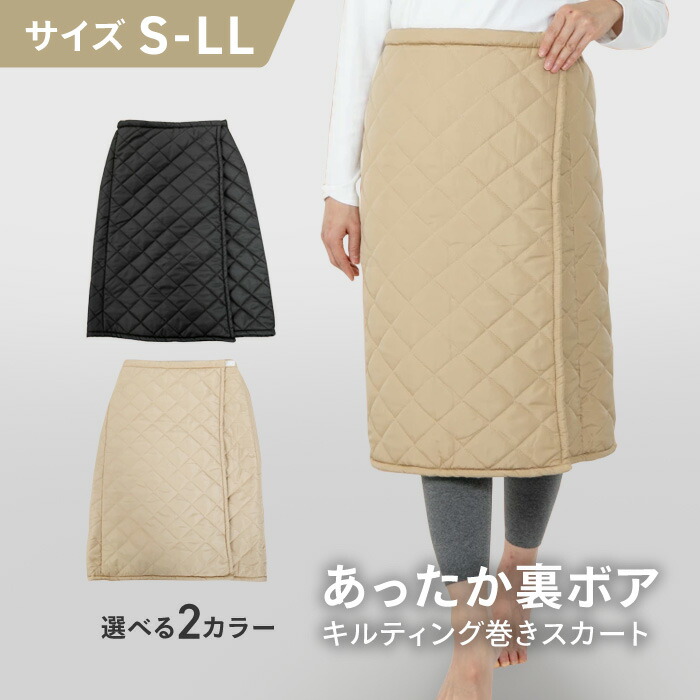 楽天市場】巻きスカート 腰巻き ブランケット 裏ボア 裏起毛 寒さ対策