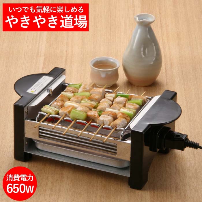 楽天市場】卓上焼き鳥機 家庭用 やきやき道場 調理家電 キッチン家電