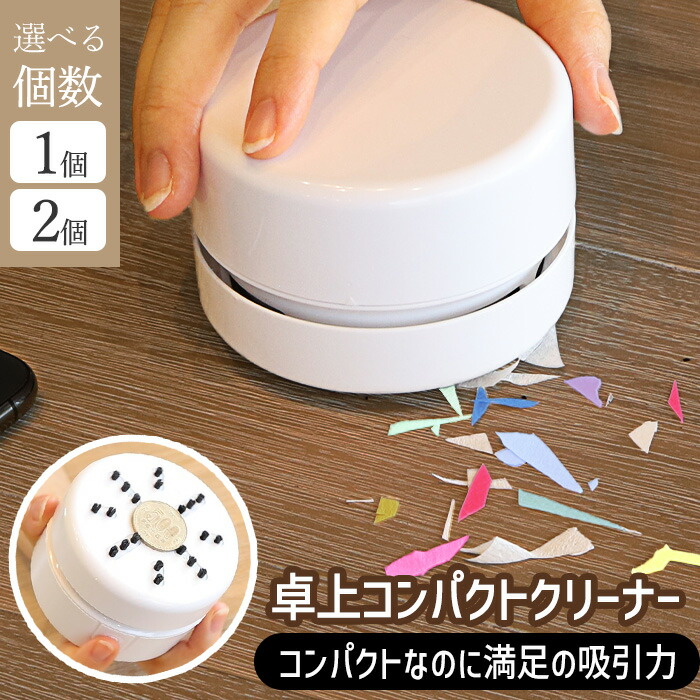 swatch 複数本セット　クリーナー、電池付き 楽天市場】卓上クリーナー 乾電池式 ミニ 小型 掃除機 清掃 卓上