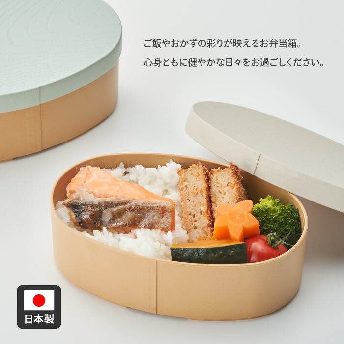 【9月30日P5倍】弁当箱 お弁当箱 レンジ対応 わっぱ風 小判型 お弁当 ランチ 木目 食洗機 電子レンジ ゴムバンド付き 500ml 大容量 中蓋付き 安心 リアル お手入れ簡単 おしゃれ 大人 お昼 学校 会社 日本製 【▲7】/曲げわっぱ風弁当箱小判型