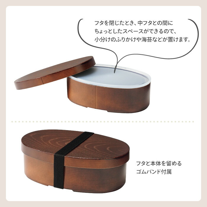 【9月30日P5倍】弁当箱 お弁当箱 レンジ対応 わっぱ風 小判型 お弁当 ランチ 木目 食洗機 電子レンジ ゴムバンド付き 500ml 大容量 中蓋付き 安心 リアル お手入れ簡単 おしゃれ 大人 お昼 学校 会社 日本製 【▲7】/曲げわっぱ風弁当箱小判型