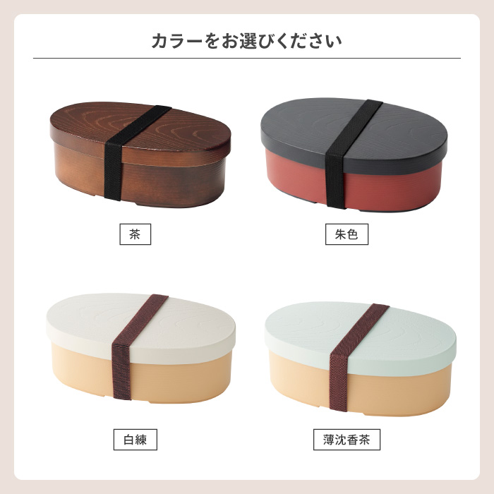 【9月30日P5倍】弁当箱 お弁当箱 レンジ対応 わっぱ風 小判型 お弁当 ランチ 木目 食洗機 電子レンジ ゴムバンド付き 500ml 大容量 中蓋付き 安心 リアル お手入れ簡単 おしゃれ 大人 お昼 学校 会社 日本製 【▲7】/曲げわっぱ風弁当箱小判型