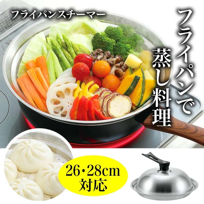 楽天市場】フライパン スチーマー 蒸し器 鍋 簡単 蒸し野菜 蓋