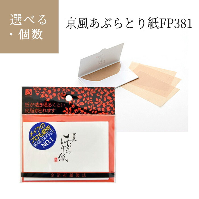 楽天市場】「あぶらとり紙トライアルセット」初回購入限定送料無料 30