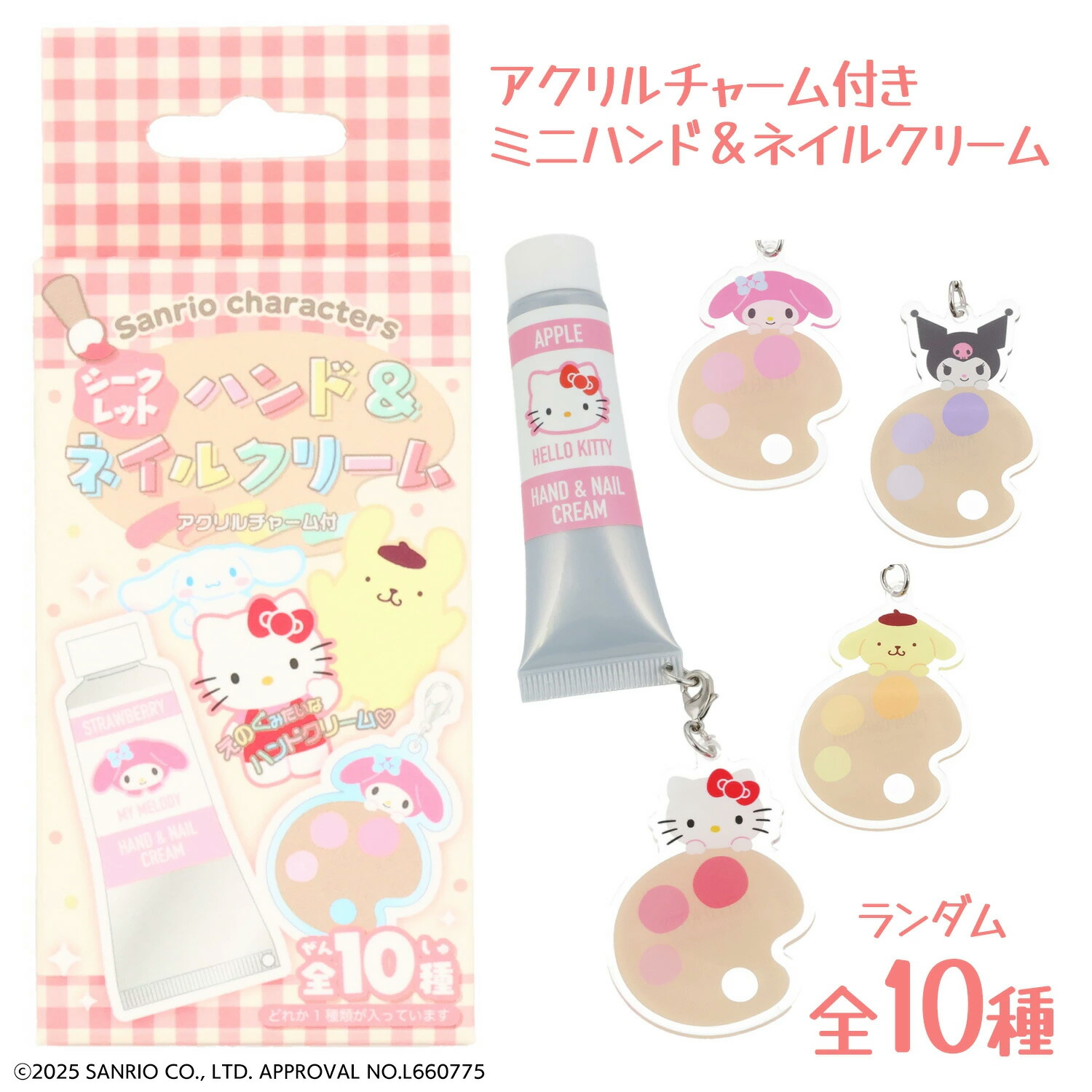 サンリオキャラクターズ　シークレットハンド＆ネイルクリーム　アクリルチャーム付き ヨドバシ.com - 粧美堂 SHOBIDO サンリオ Sanrio コレクション