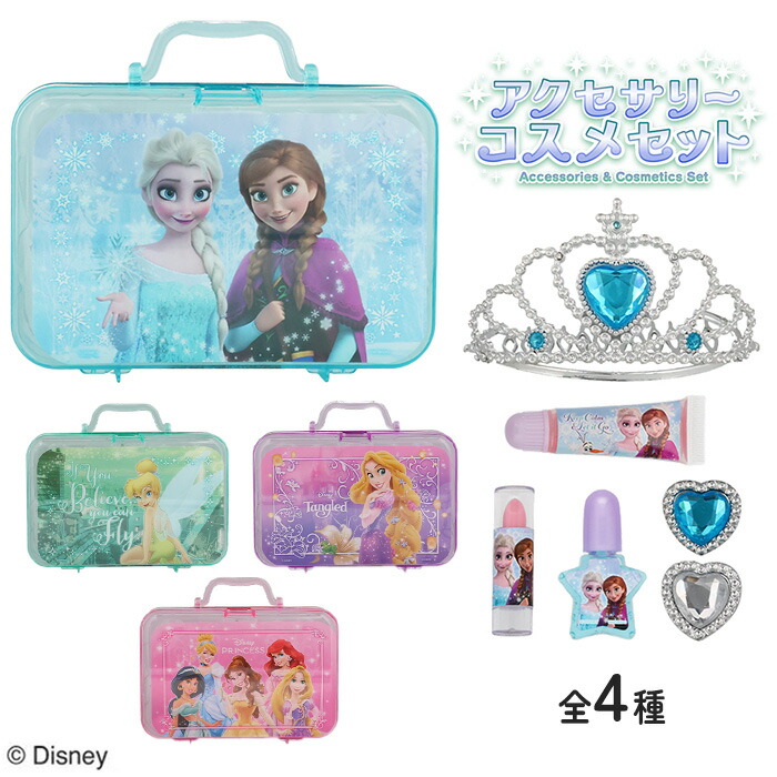 【着後レビューでプレゼント】 コスメセット アナ雪 ティンカーベル ラプンツェル プリンセス クリスマス プレゼント アクセサリーセット ティアラ リング リップ ネイル セット クリスマスプレゼント 甥っ子 姪っ子 【EN】【▲7】/アクセサリーコスメセット画像