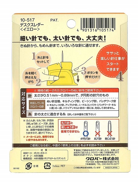 デスクスレダー(イエロー)らくらく糸通し