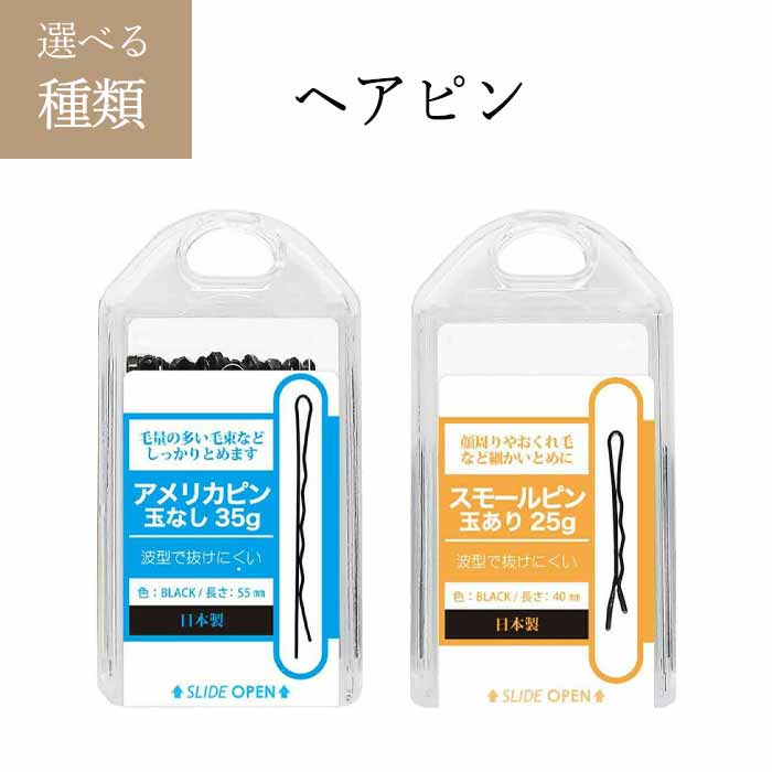楽天市場】ヘアーピン ケース入り 日本製【アメリカピン 捻ピン