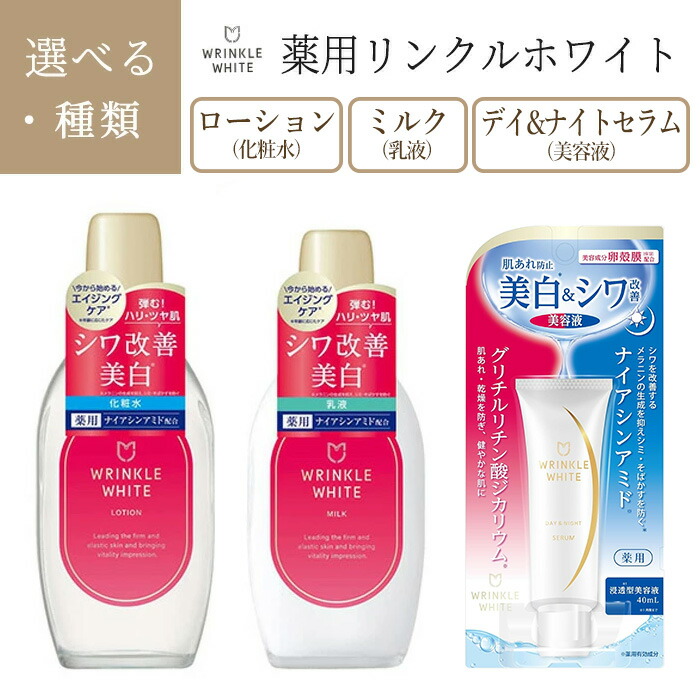 楽天市場】薬用 リンクルホワイト ローション 170ml＆ミルク