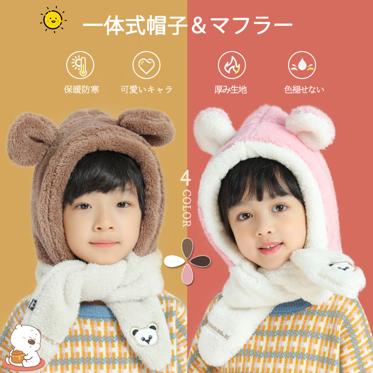 セール商品 キッズ マフラーと帽子一体式 ボア素材 ふわふわ もこもこ 暖かい かわいい 耳付き ネックウォーマー スキー スノーボード ウィンター スポーツ 冬の遊び 子供用 男女兼用 幼稚園 保育園 小学生 クリスマス プレゼント 送料無料 qdtek.vn