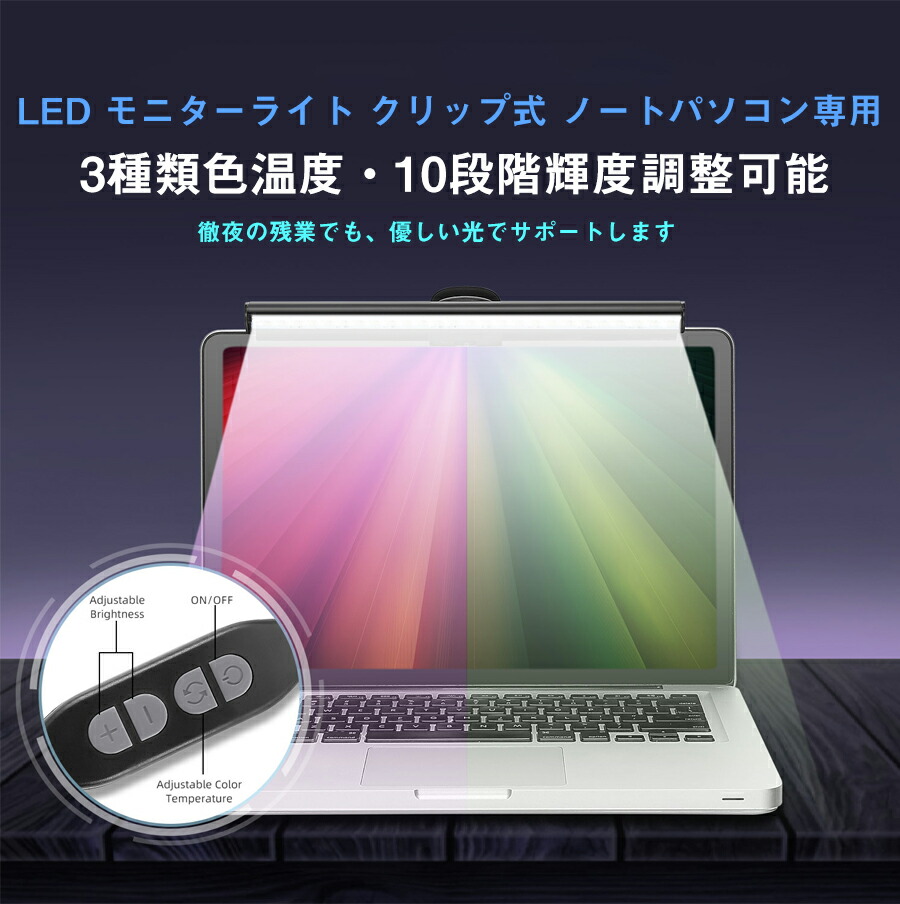 国内最安値！ デスクライト おしゃれ クリップ LED 目に優しい パソコンライト ナイトライト 角度調整 26cm 視力保護ライト  LEDモニターライト ノートパソコンモニター掛けライト 3種色温度 USBライト スクリーンバー USB給電式 作業ライト モニター掛け式ライト 省  ...