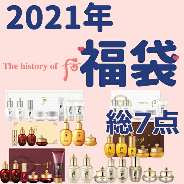 楽天市場 21年福袋 無くなり次第終了 ドフー福袋 フー韓国コスメメイクアップベース 化粧下地 コスメ福袋 韓国コスメ福袋 The History Of Whoo Faceblingday楽天市場店