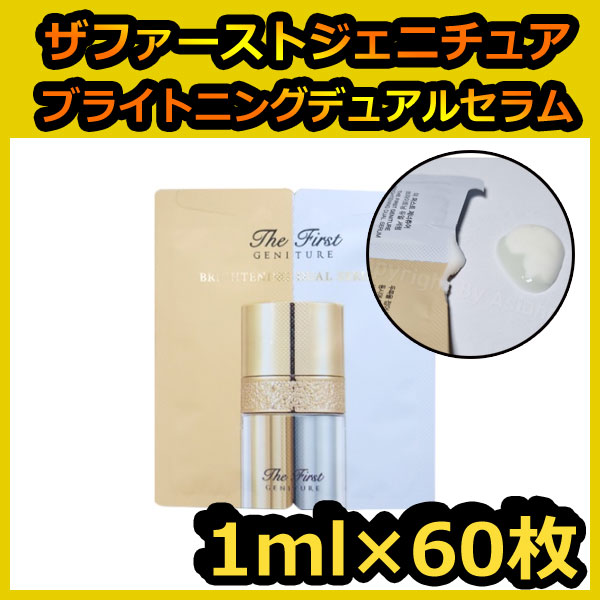 楽天市場】[送料無料]O HUI ザ・ファーストジェニチュアブライトニングデュアルセラム50ml/THE FIRST GENITURE  BRIGHTENING DUAL SERUM 50 ml☆ : faceblingday楽天市場店