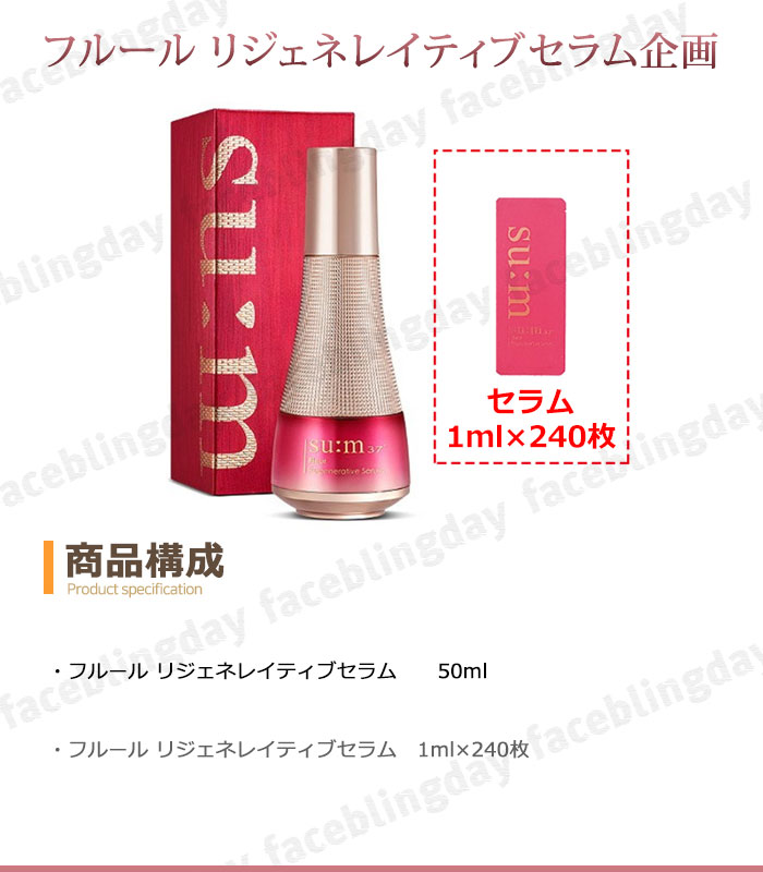 楽天市場 30 40代におススメ 送料無料 正規品 フルールリジェネレイティブセラム 50ml 240ml スム スム37 韓国コスメ 自然発酵化粧品 Fleur Regenerative Serum 50ml Faceblingday楽天市場店