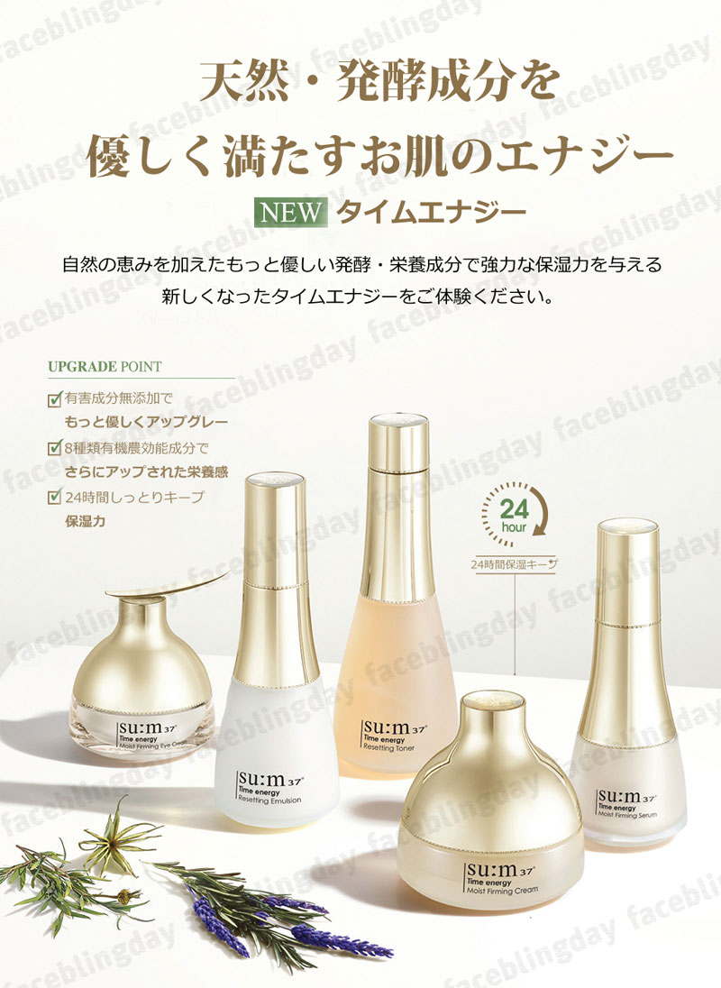 楽天市場 送料無料 正規品 Sum37 スム タイムエナジー3点企画セット Time Energy 化粧水 乳液 クリーム サンプル5種 Faceblingday楽天市場店