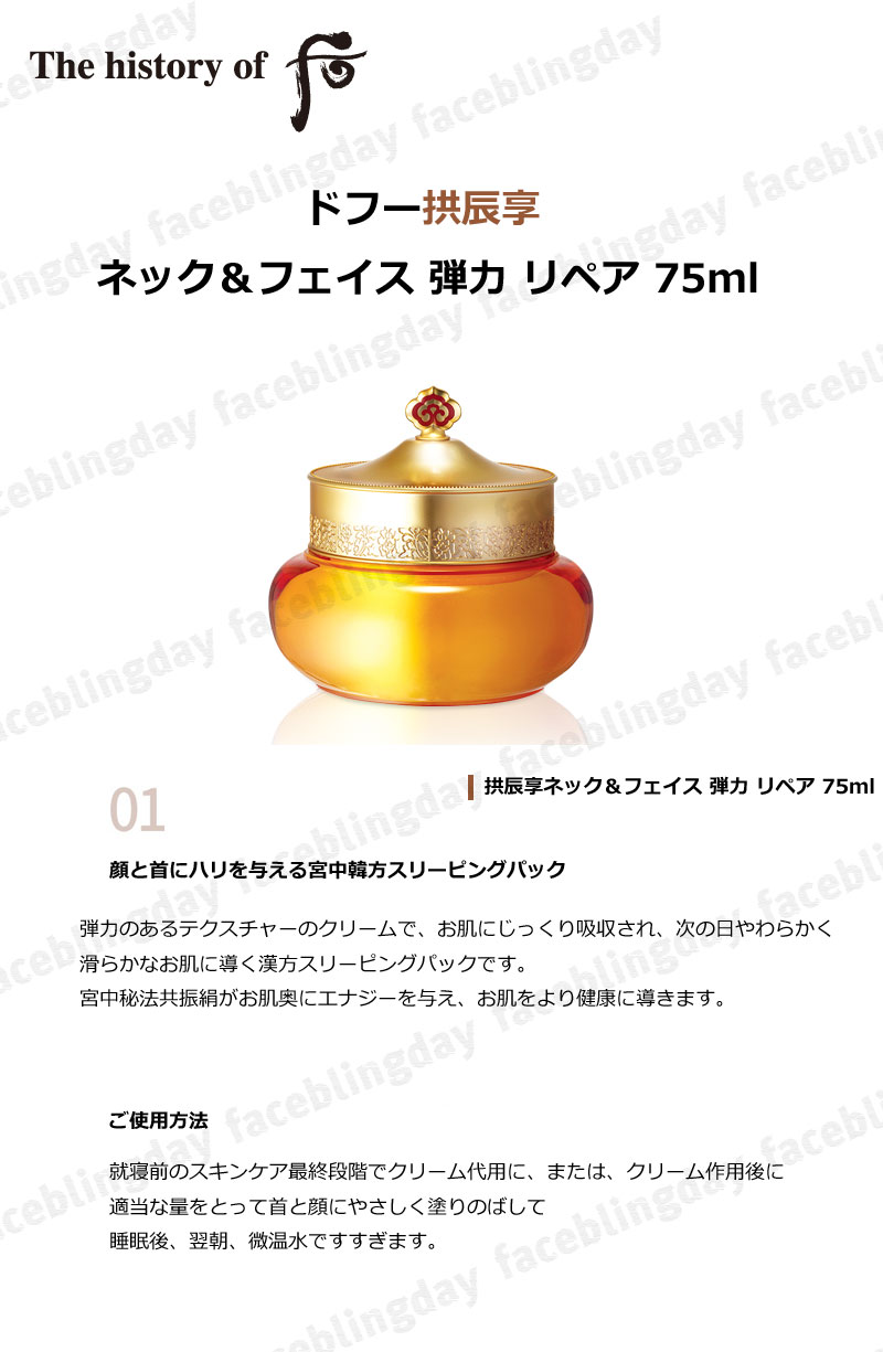 貨物輸送無料 韓国コスメ The History Of 后 拱辰享 ネック 使用面 弾力性 補修 75ml ドフー Whoo フー ドフー油薬 ドフー弾力クリーム フークリーム 営養世話をする 弾力ケア 韓国漢方据え物ほっそりとして優美なこと スリーピングクリーム 眠りクリーム Selectguid Com