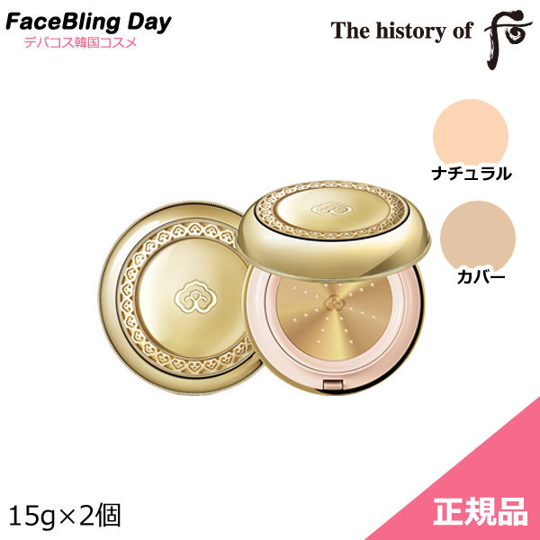 貨物輸送無料 韓国コスメ The History Of 王后 拱辰享 ほんま該潤 アンチエイジング サン座布団 Spf50 Pa 15g 2ea ドフー Whoo フー ドフーサンバーン結末 フー日焼け止め 養いケア 柔軟さケア 韓国漢方オーナメント自敬 Lizspire Com