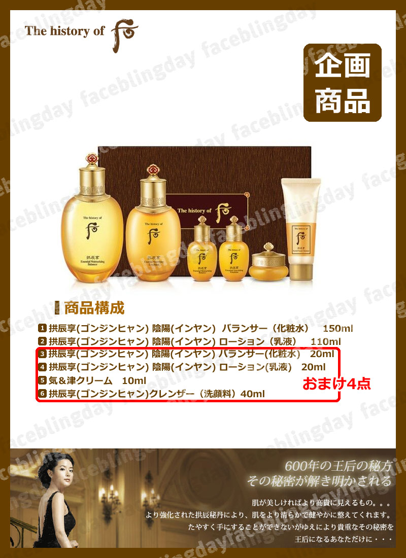 送料無料 韓国コスメ The History Of 后 拱辰享 ゴンジンヒャン 陰陽 インヤン 企画セット 2点セットl ドフー Whoo フー ドフーセット ドフーthe History Of 后サンプル The History Of 后セット The History Of Whoo ドフー スキンケア 企画 セット