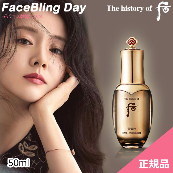 送料無料 韓国コスメ The History Of 后 天気丹 チョンギダン ファヒョン エッセンス 美容液 50ml ドフー Whoo フー ドフースキンケア 漢方スキンケア フー美容液 韓国コスメ 韓国化粧品 韓国スキンケア お試し フー セット スキンケアセット 韓国コスメスキンケア の派遣