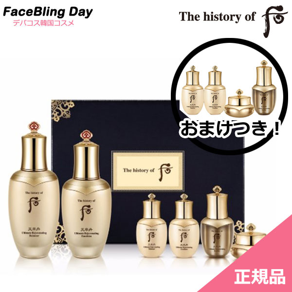 楽天市場 送料無料 韓国コスメ 企画商品 The History Of 后 天率丹 チョンユルダン 和率 ファユル 2点セット 化粧水 乳液 サンプル4点 おまけ 漢方スキンケア ドフー化粧水 ドフー Faceblingday楽天市場店
