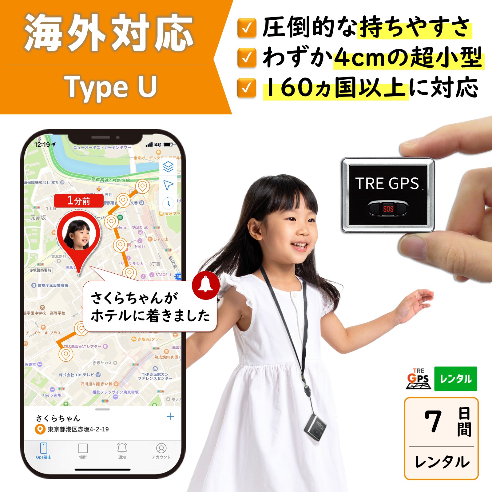 【300円OFFあり】GPS賃借 国内/外国で当て嵌める聞き入れる！ TypeU7日 小型 軽さ 外国で相応う 赤ちゃん 旅する 外国で留学 見守り 迷子 ほっつき歩く打つ手 老いらく者 介護 防犯打つ手 切り取り打つ手 鉄道車両追い掛ける 最短1分空間的関係手に入れる リアルタイム 高性能 飾り気の無い築き上げる 貨物輸送無料 月額無料 探し回る無制限事項